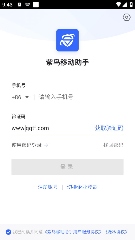 紫鳥助手官方版