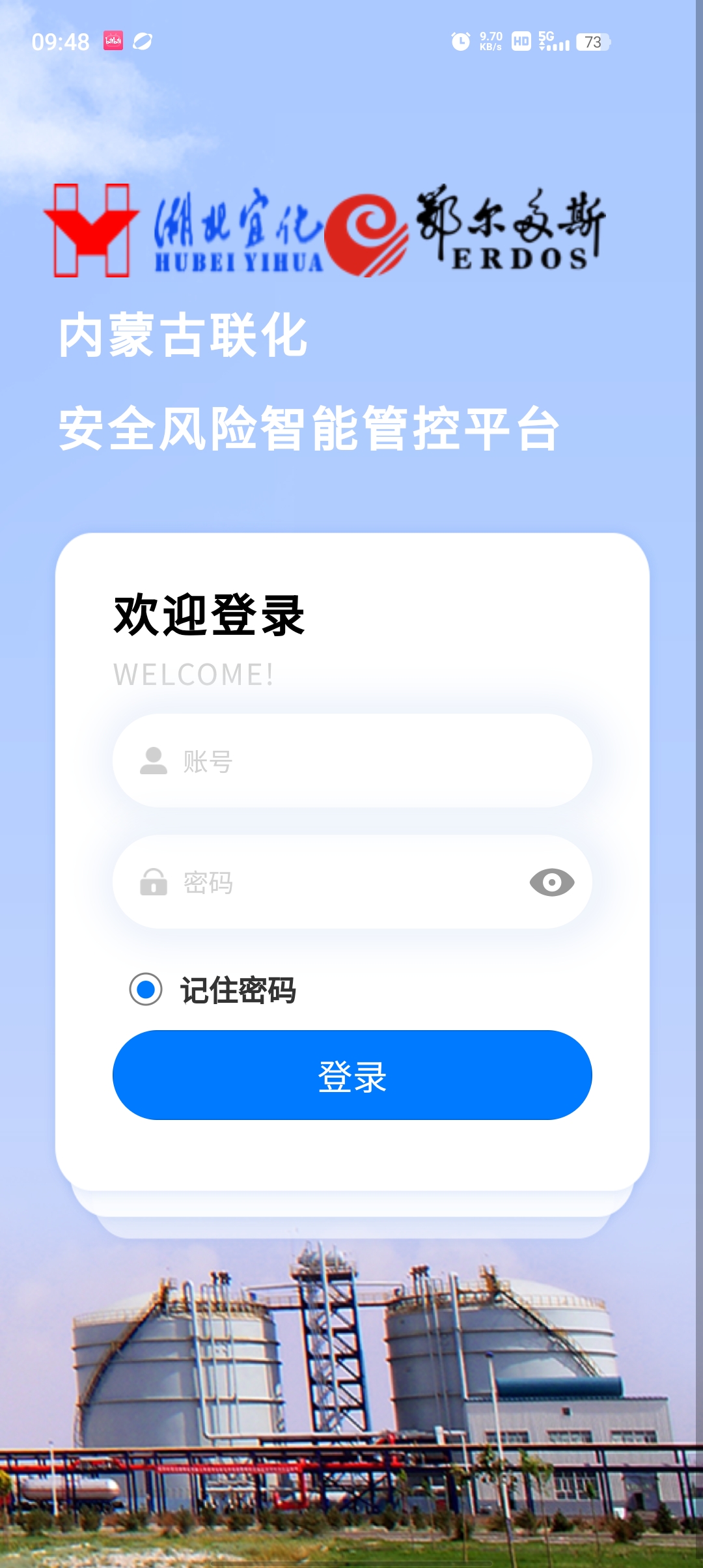 內(nèi)蒙聯(lián)化安全風(fēng)險(xiǎn)管控平臺(tái)最新版