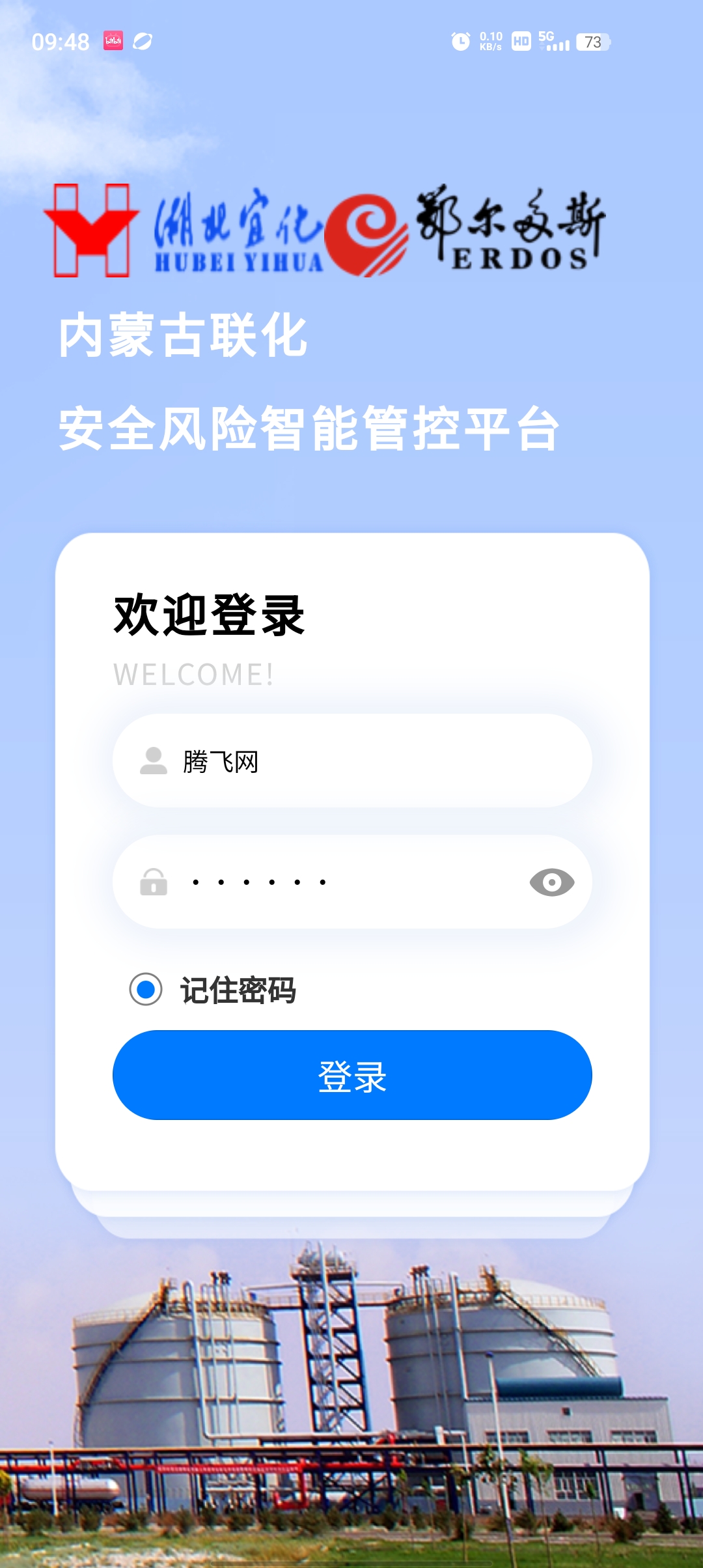 內(nèi)蒙聯(lián)化安全風(fēng)險(xiǎn)管控平臺(tái)最新版