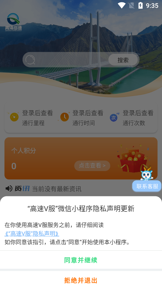高速V服App新版本