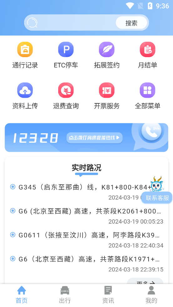 高速V服App新版本