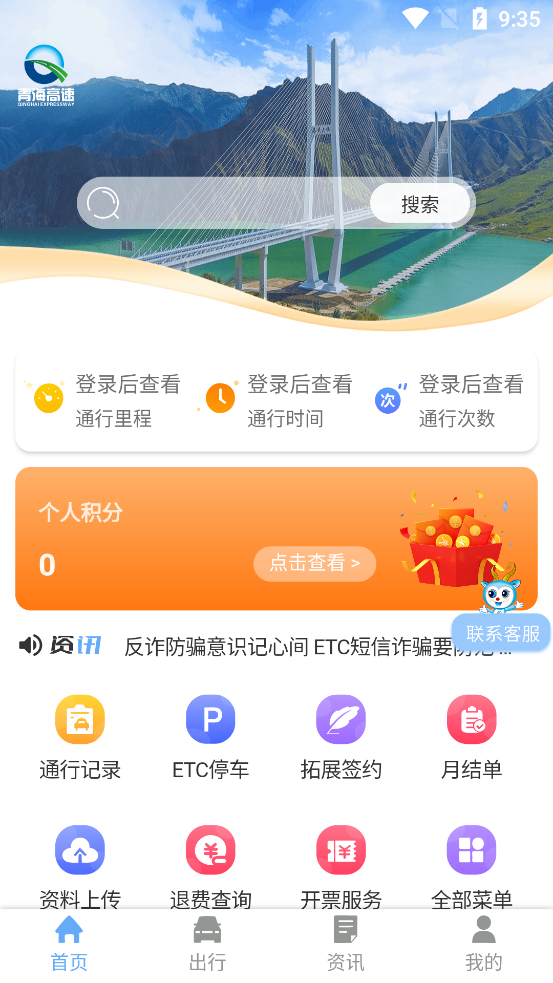 高速V服App新版本