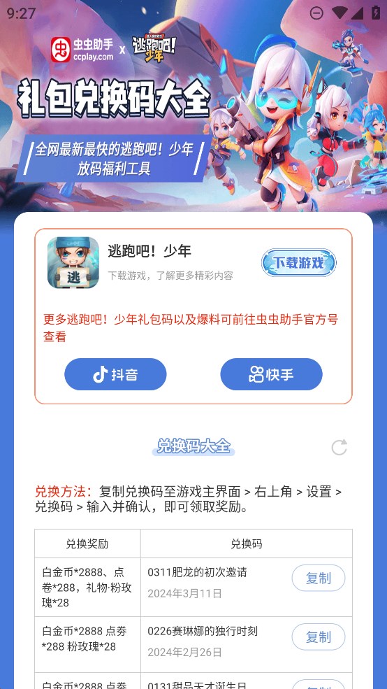 蟲蟲助手逃跑吧少年有效兌換碼大全