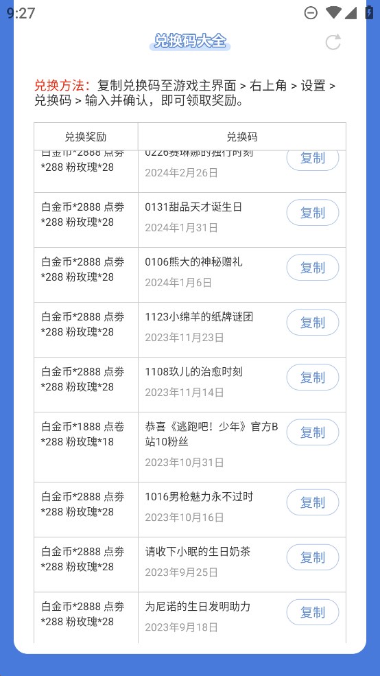 蟲蟲助手逃跑吧少年有效兌換碼大全