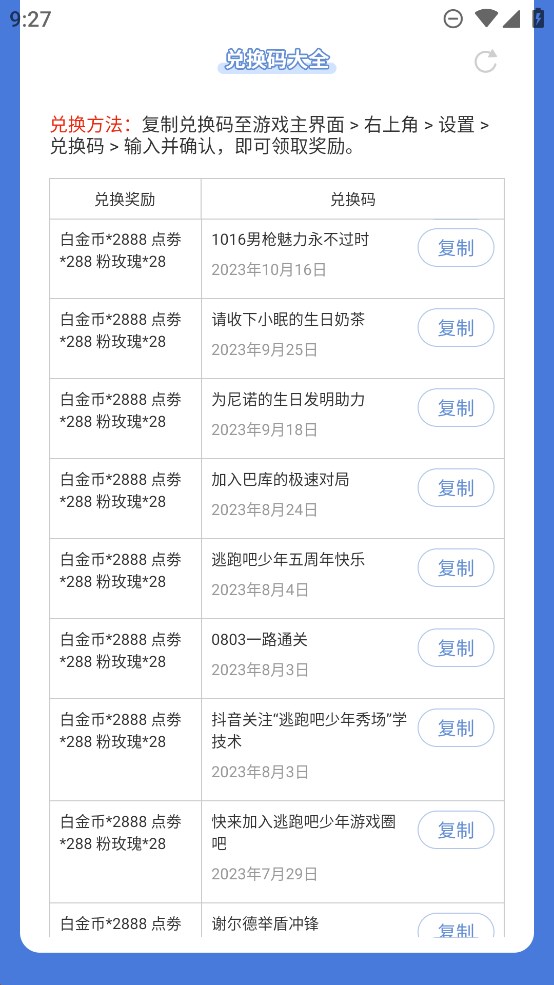 蟲蟲助手逃跑吧少年有效兌換碼大全