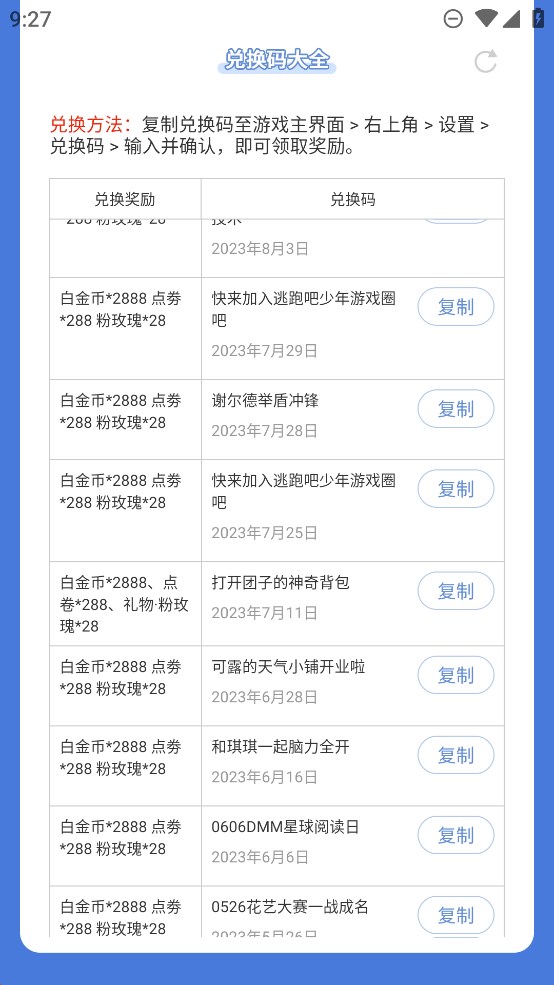 蟲蟲助手逃跑吧少年有效兌換碼大全