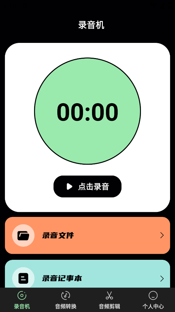 手機通話錄音軟件