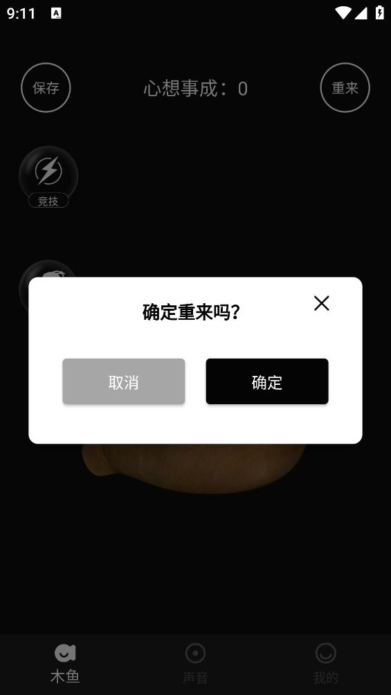 減壓木魚APP