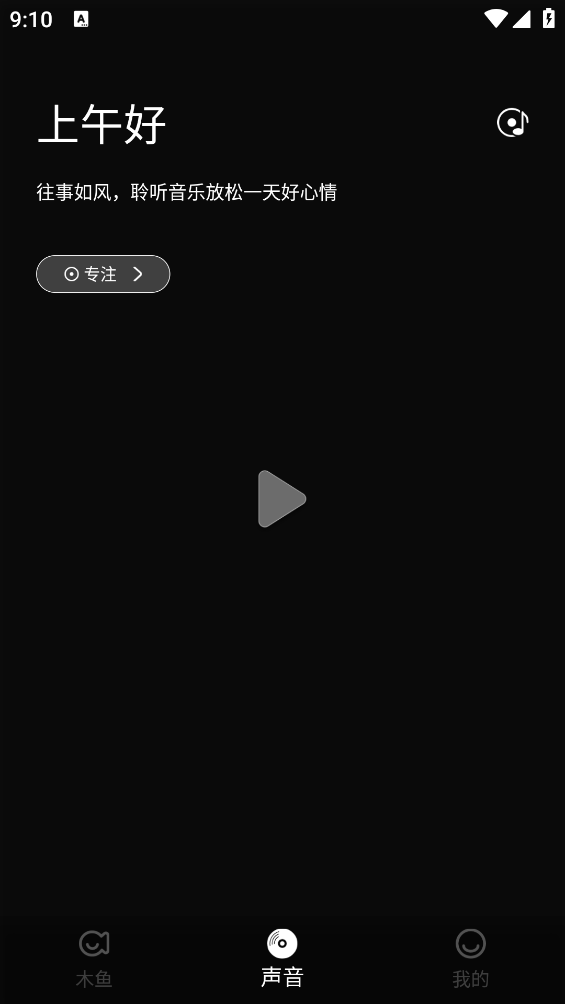 減壓木魚APP