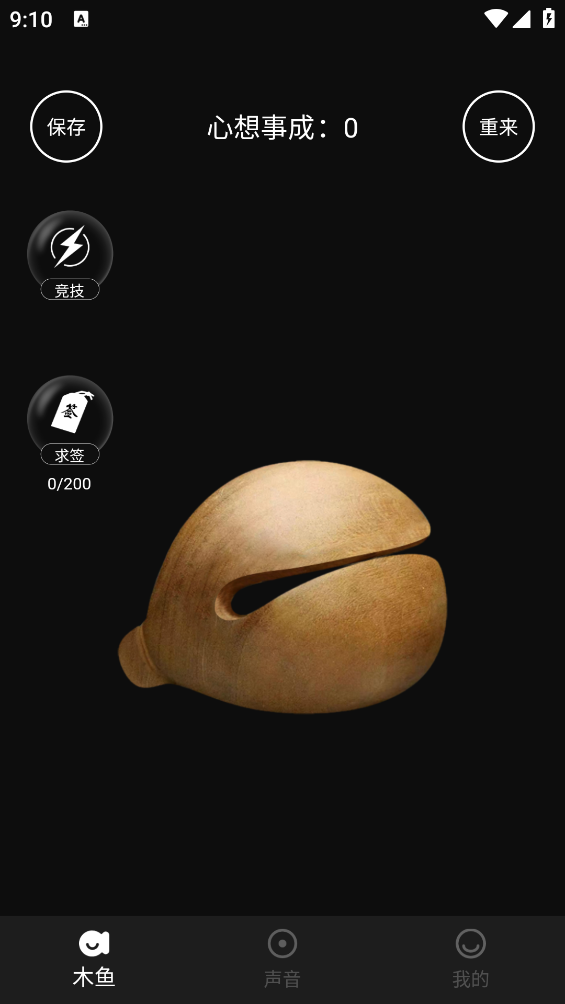 減壓木魚APP