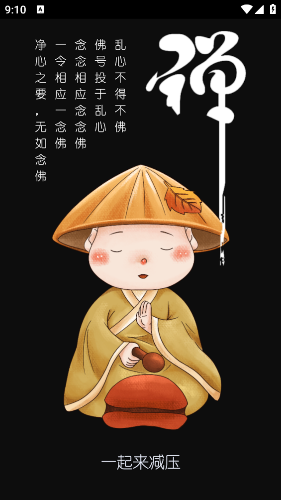 減壓木魚APP