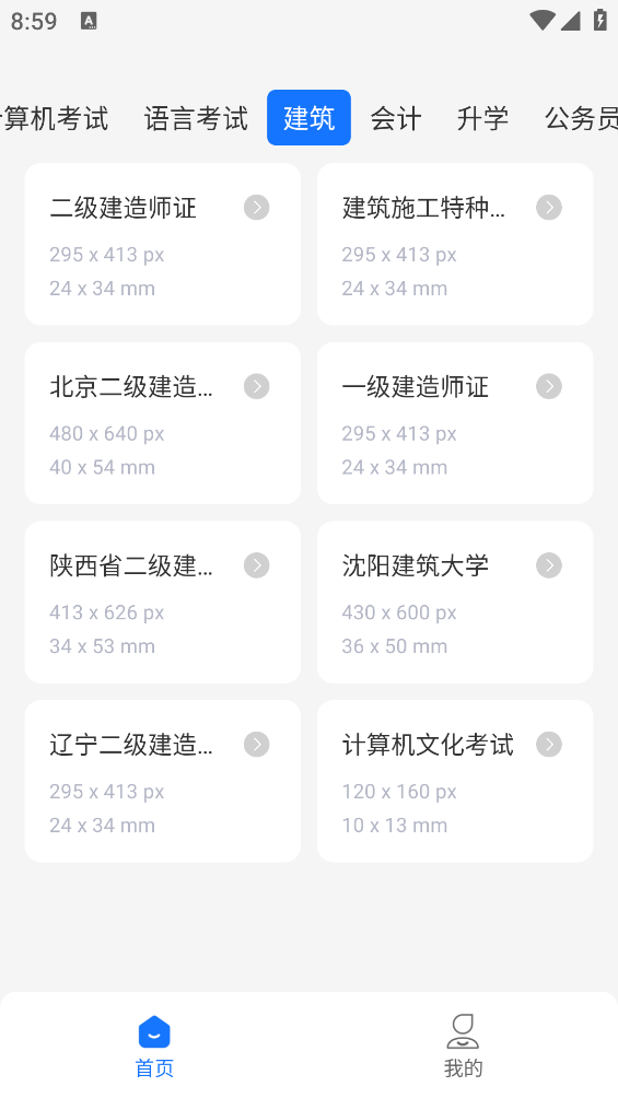 王速證件照助手