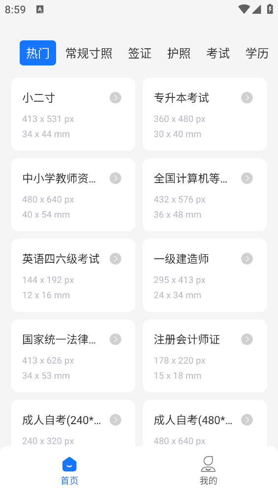 王速證件照助手