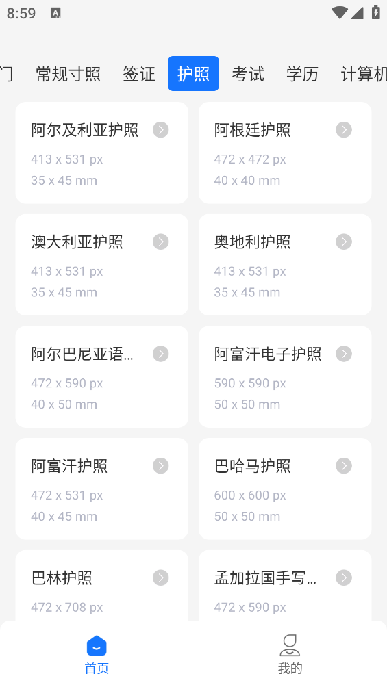 王速證件照助手