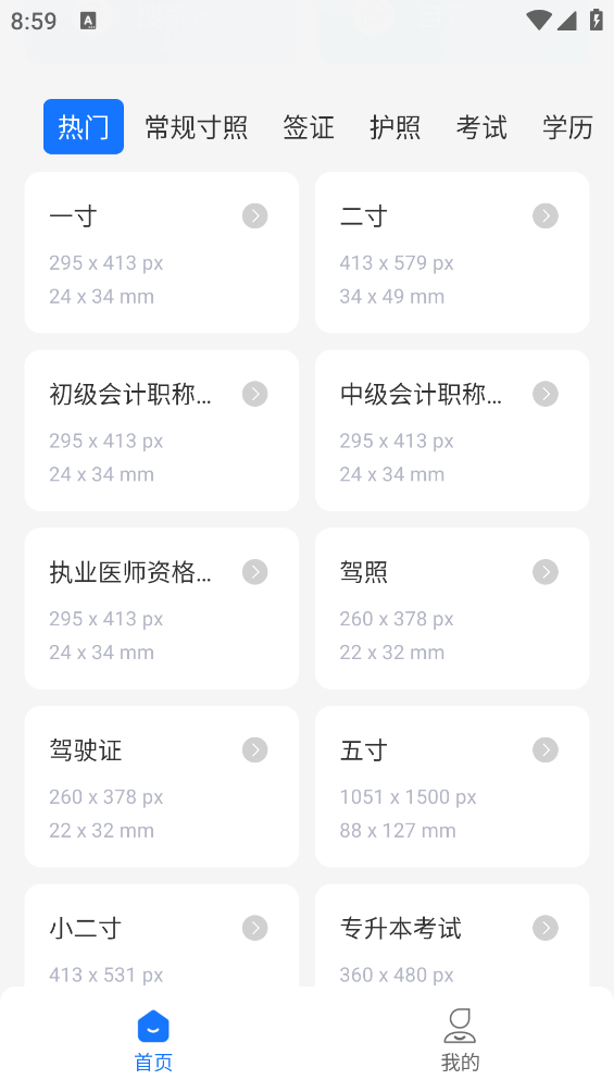 王速證件照助手