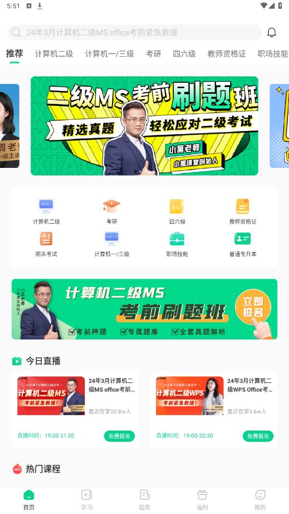 小黑課堂HD官方版