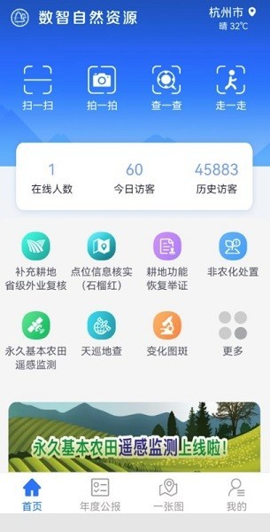 數(shù)智自然資源官方版