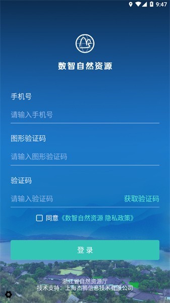 數(shù)智自然資源官方版