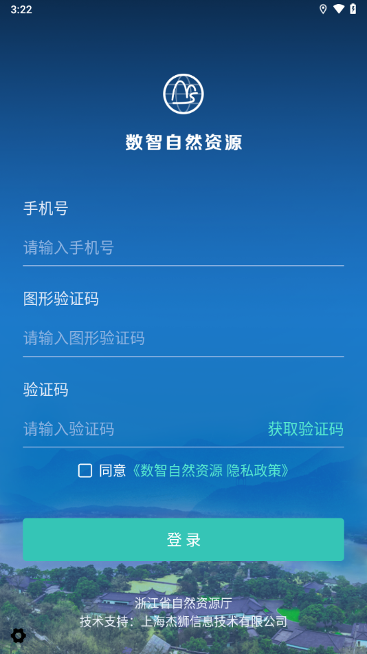 數(shù)智自然資源官方版