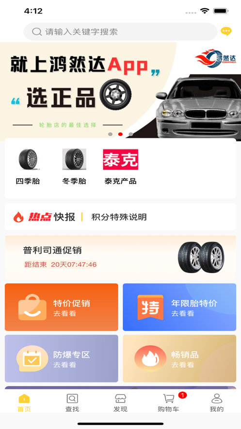 鴻然達輪胎官方APP
