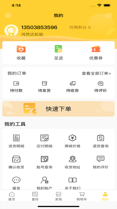 鴻然達輪胎官方APP