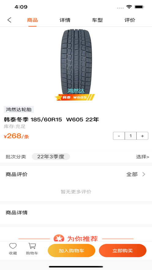 鴻然達輪胎官方APP