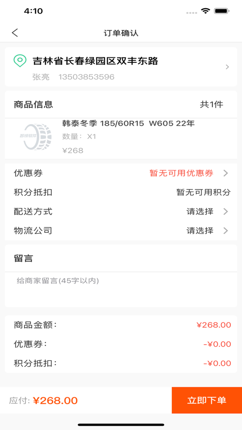 鴻然達輪胎官方APP