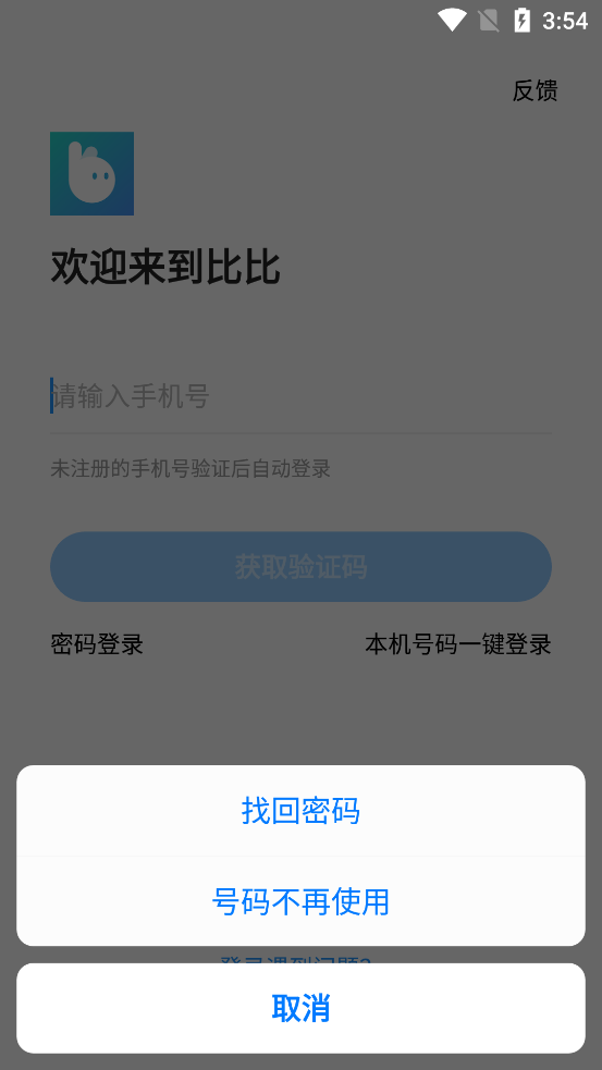 比比陪練官方版