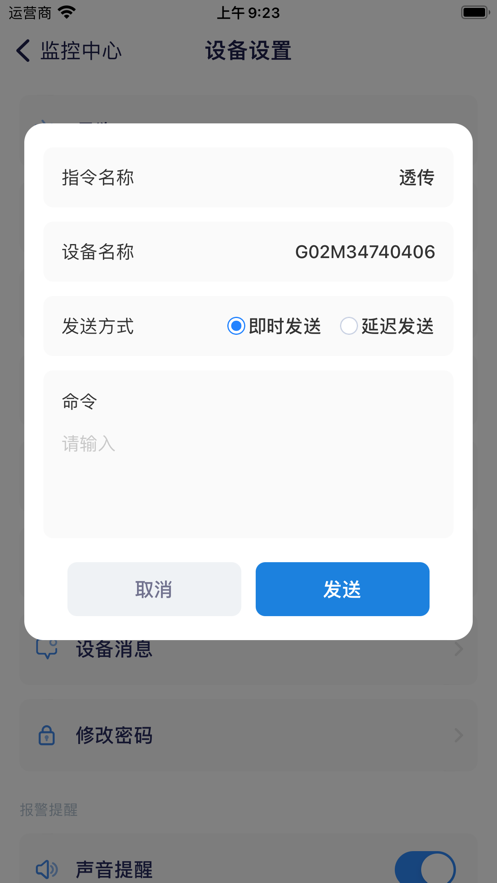 衛(wèi)安寶APP安卓版本