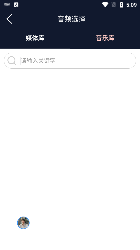 予若音頻編輯APP官方版