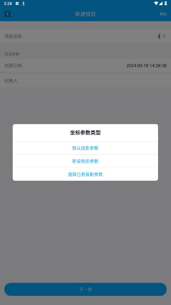 Lite-Survey測(cè)繪儀安卓版本