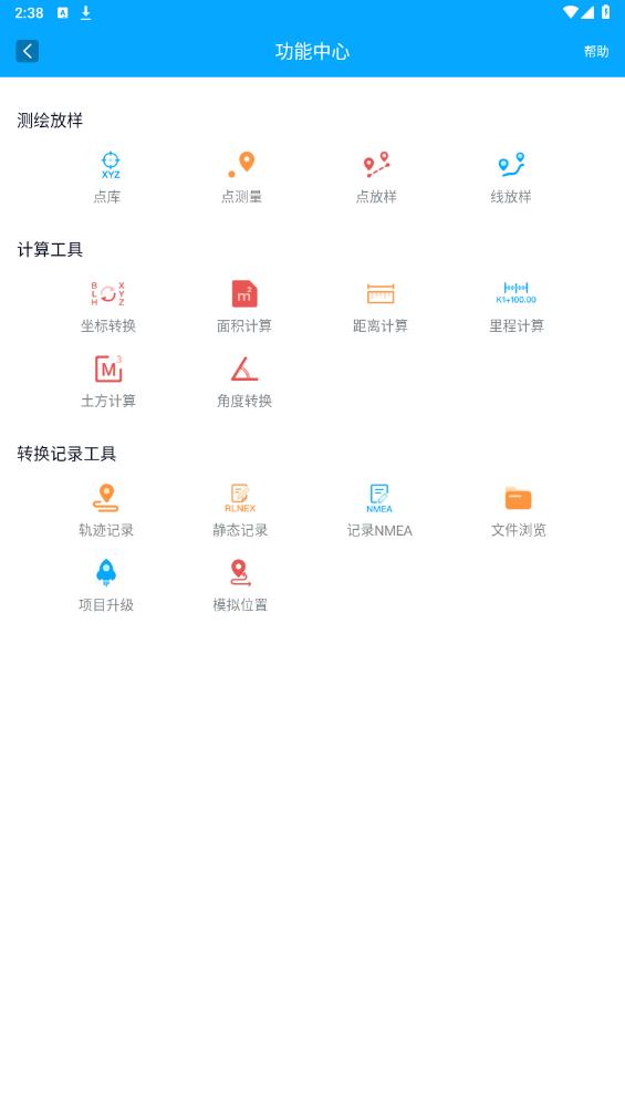 Lite-Survey測(cè)繪儀安卓版本