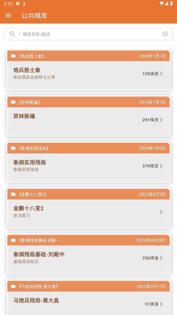 最新版象棋助手APP