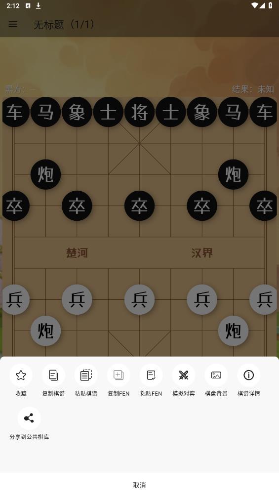最新版象棋助手APP
