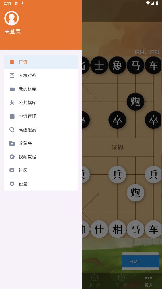 最新版象棋助手APP