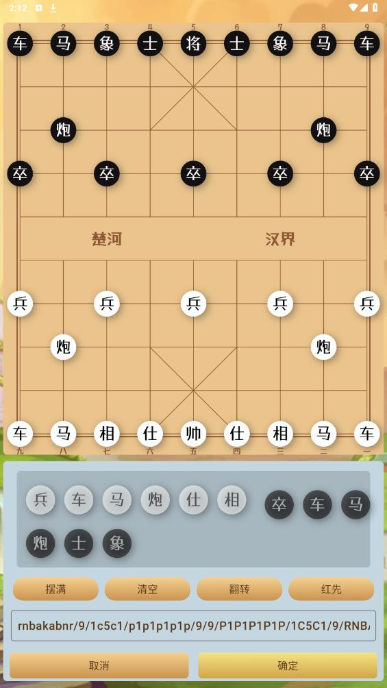 最新版象棋助手APP