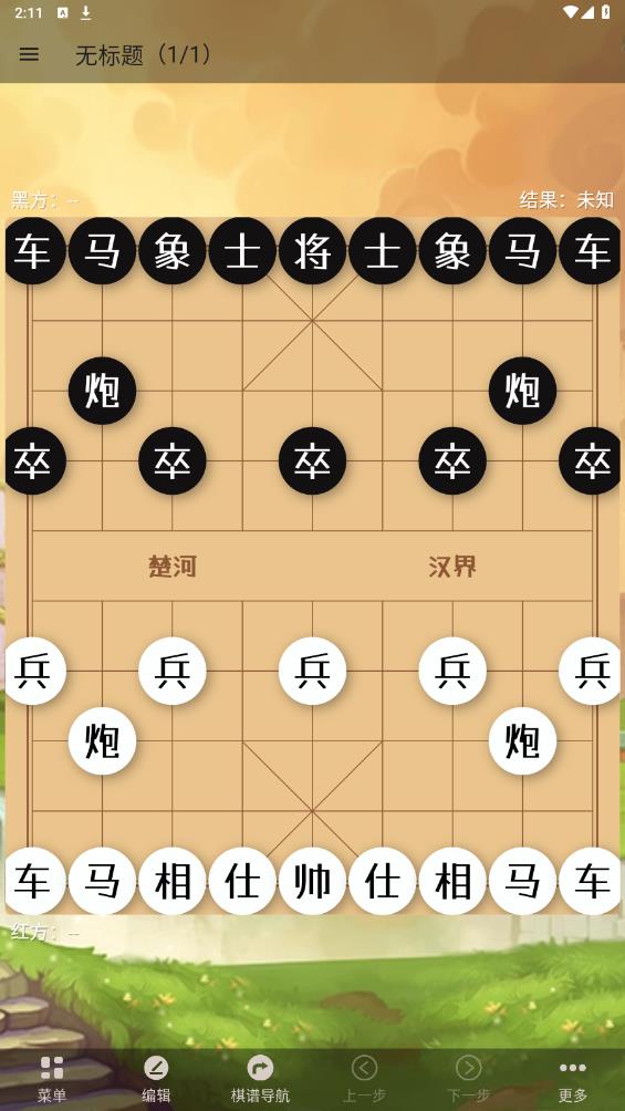 最新版象棋助手APP