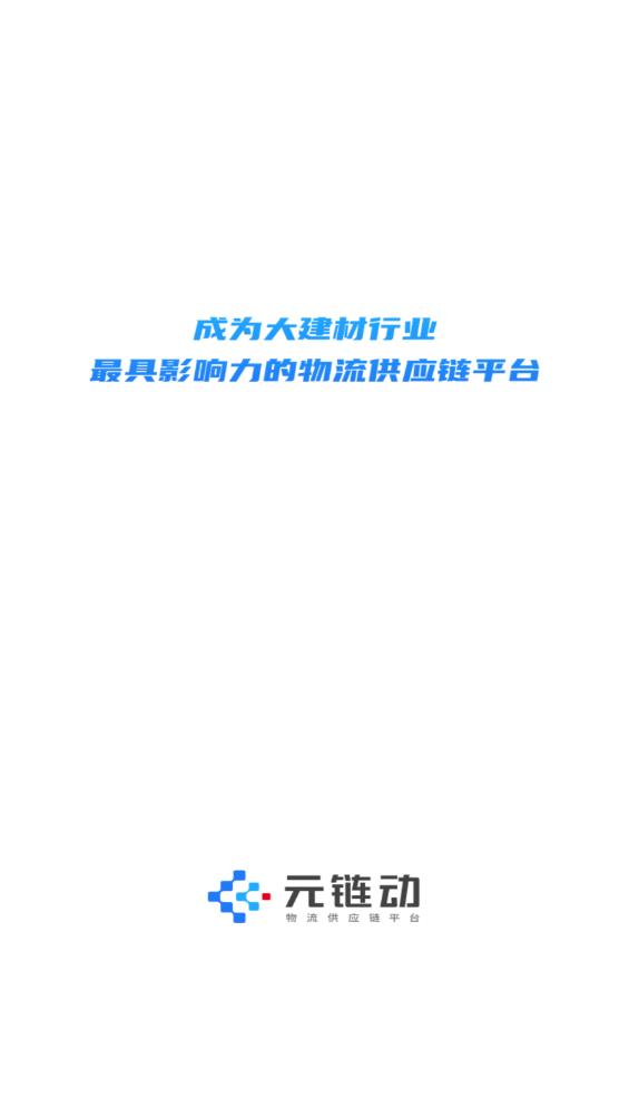 金石智運網(wǎng)絡(luò)貨運平臺安卓版