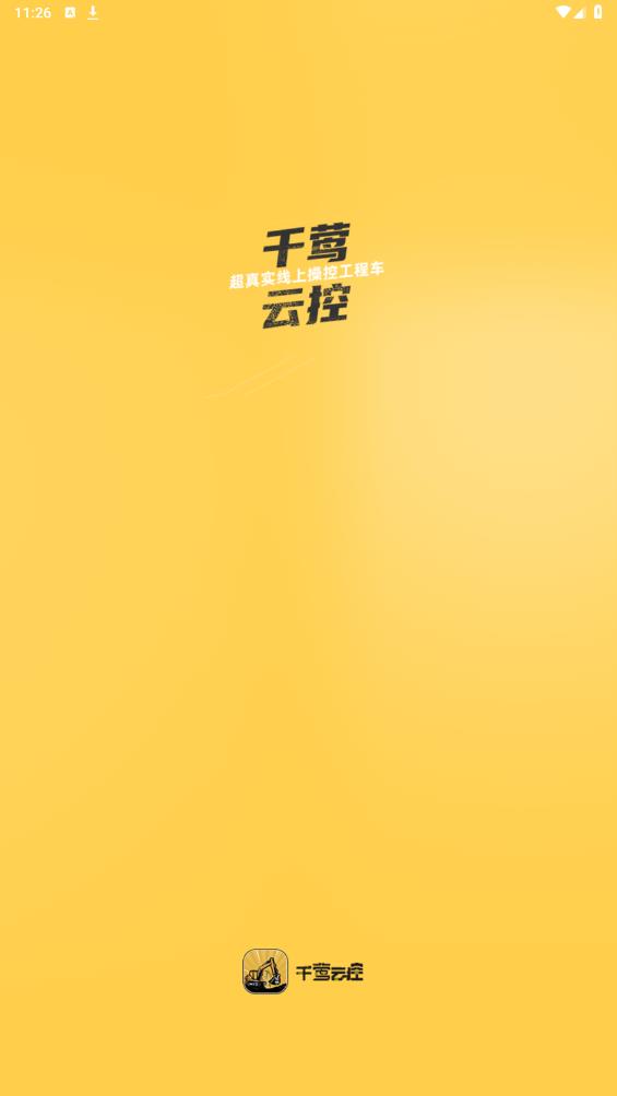 千鶯云控APP新版本
