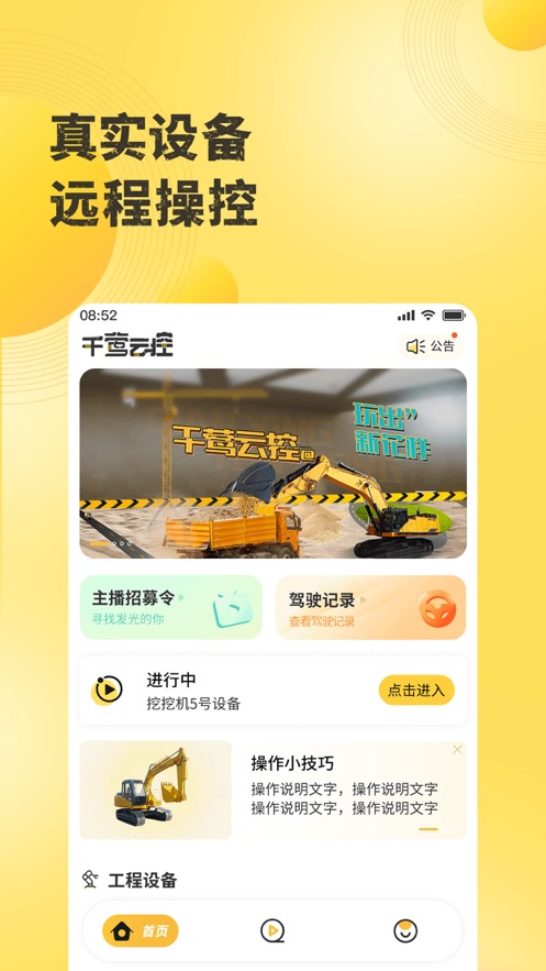 千鶯云控APP新版本