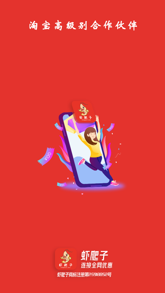 蝦爬子官方版APP
