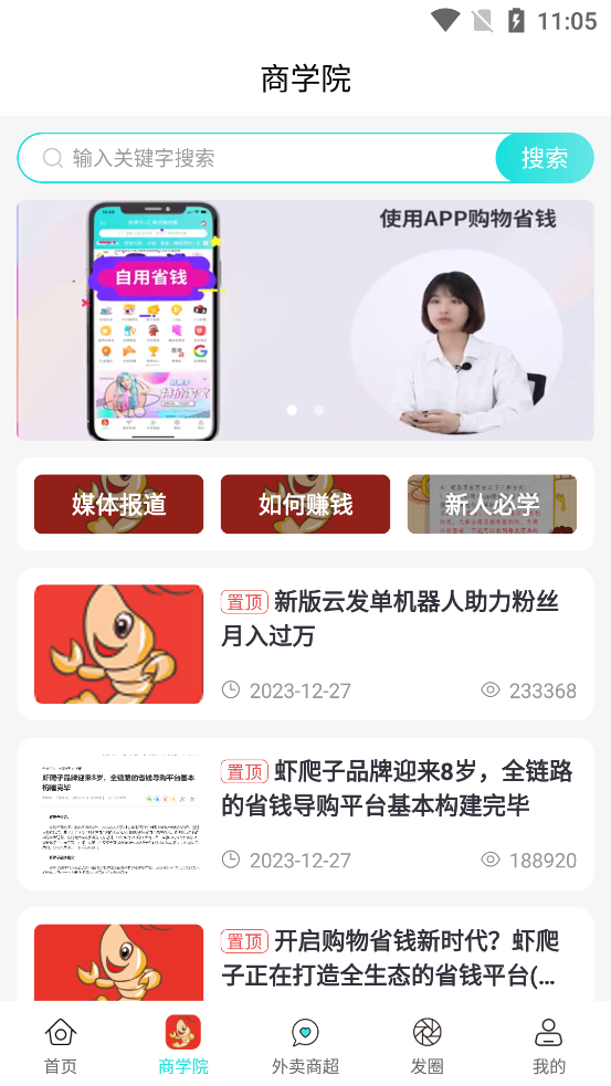 蝦爬子官方版APP