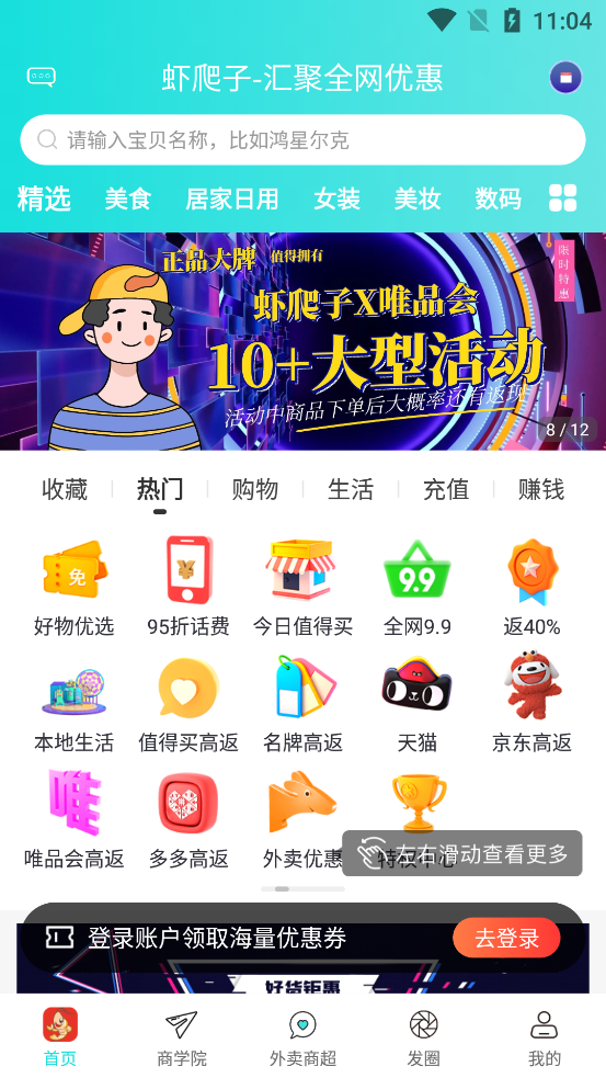 蝦爬子官方版APP