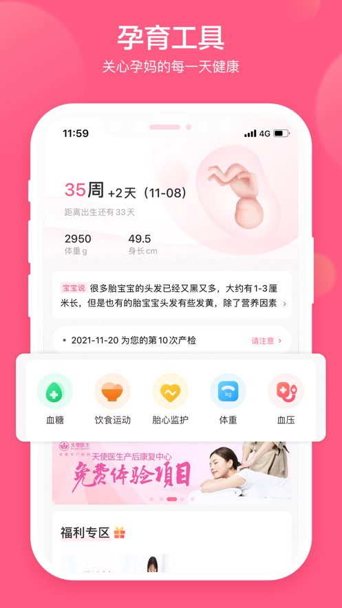 天使醫(yī)生Pro版安卓版