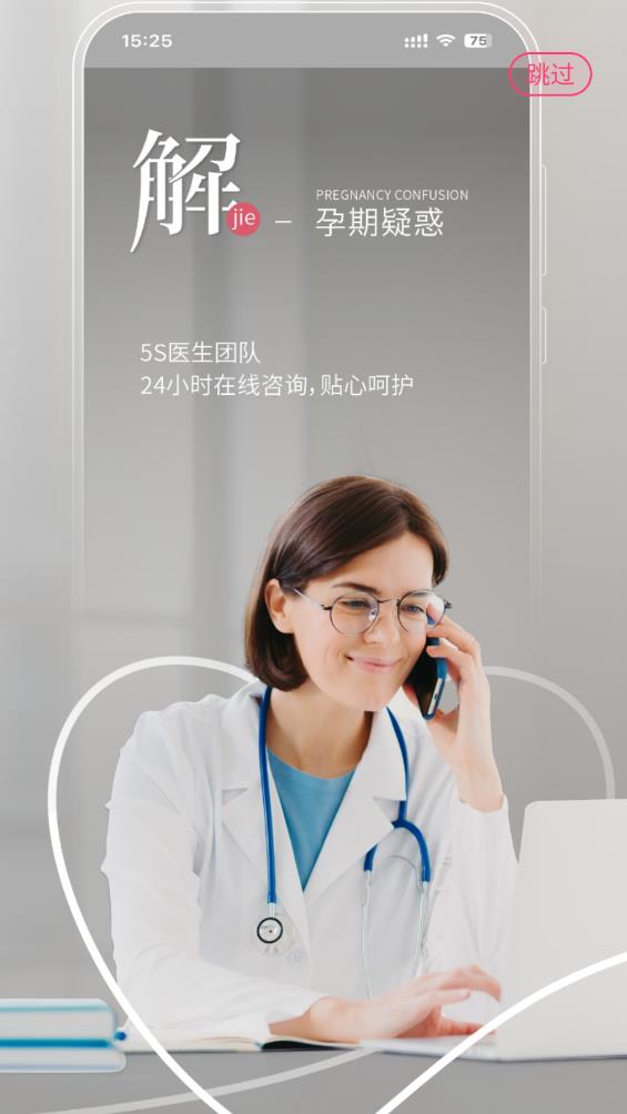 天使醫(yī)生Pro版安卓版