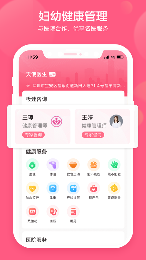 天使醫(yī)生Pro版安卓版