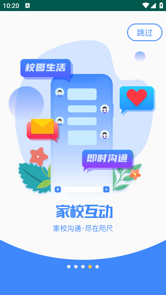 掌中學(xué)園APP