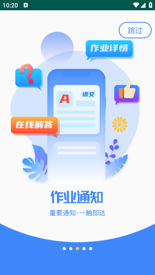 掌中學(xué)園APP