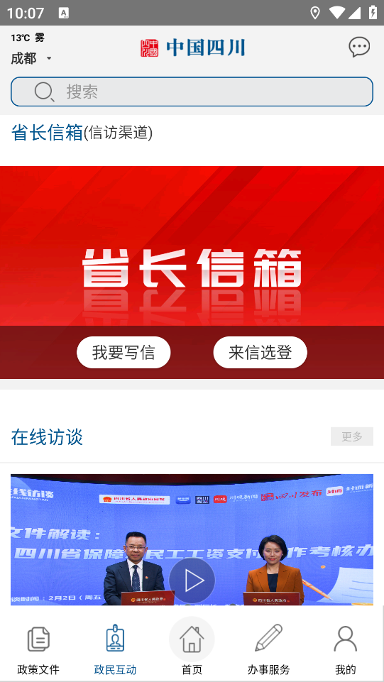 四川APP安卓版本