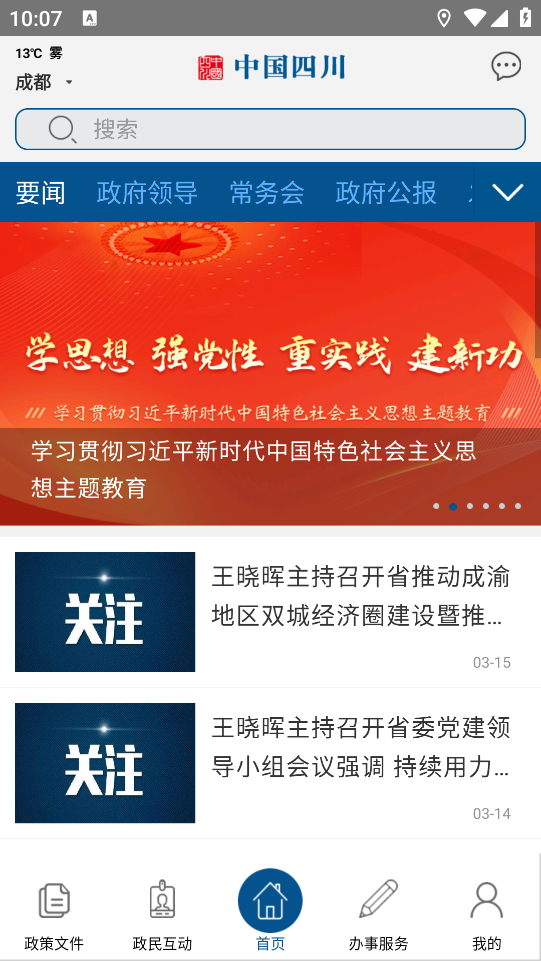 四川APP安卓版本